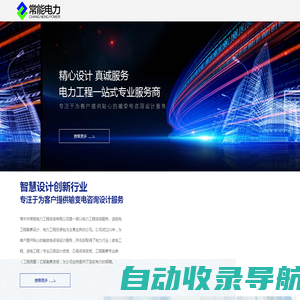 江苏电力设计-常州电力设计-常州市常能电力工程咨询有限公司